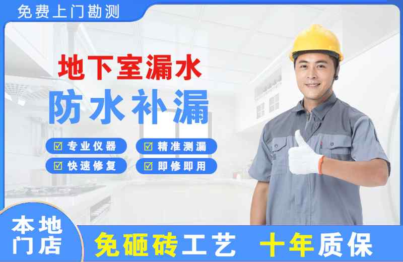 香坊地下室漏水维修